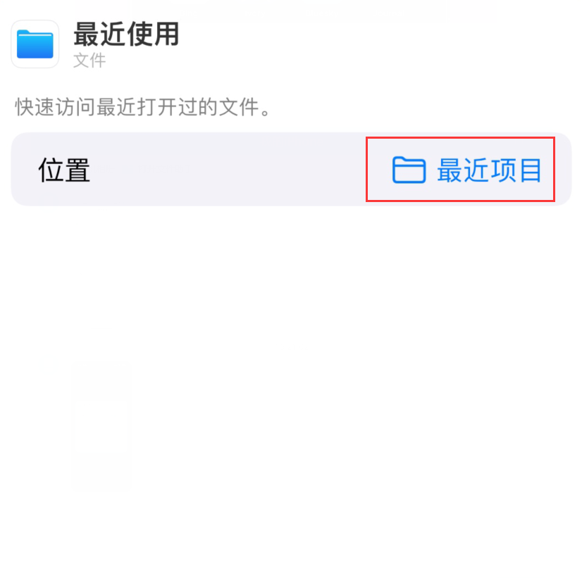 册亨苹果手机维修分享从 iPhone 主屏幕快速访问最近的文件 