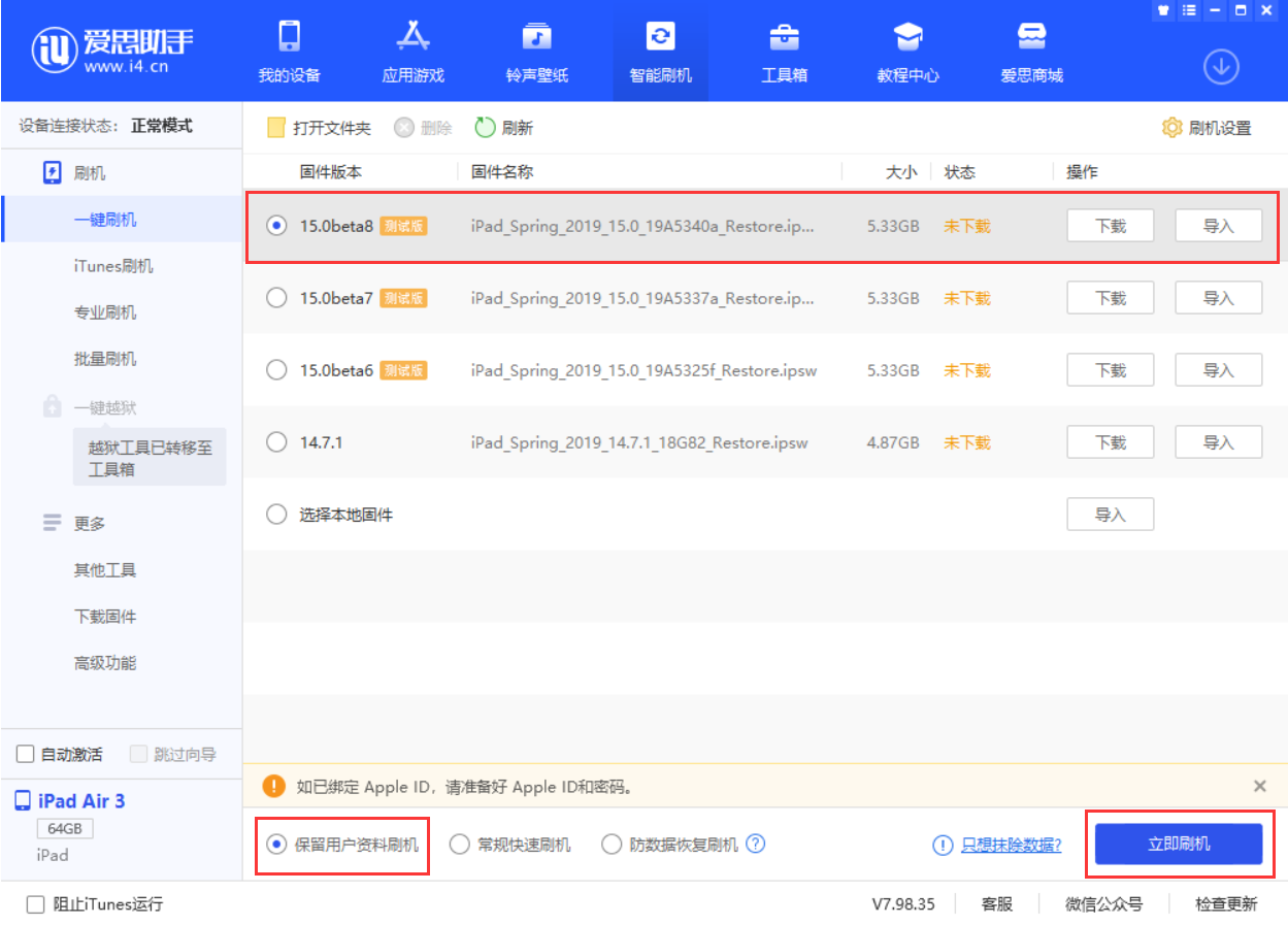 册亨苹果手机维修分享iOS15 beta 8更新内容及升级方法教程 