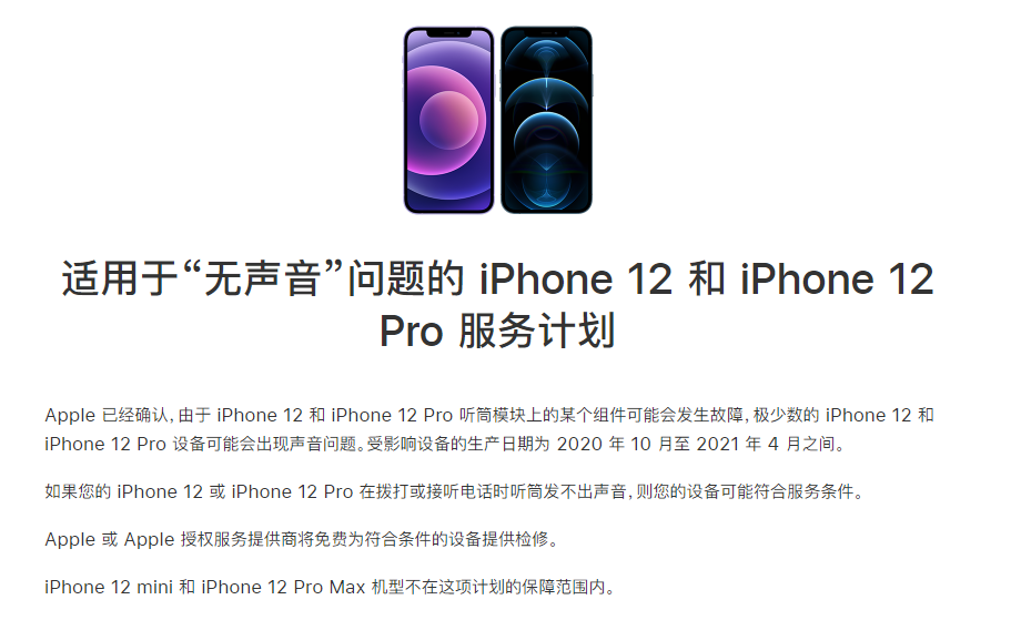 册亨苹果手机维修分享iPhone 12/Pro 拨打或接听电话时无声音怎么办 