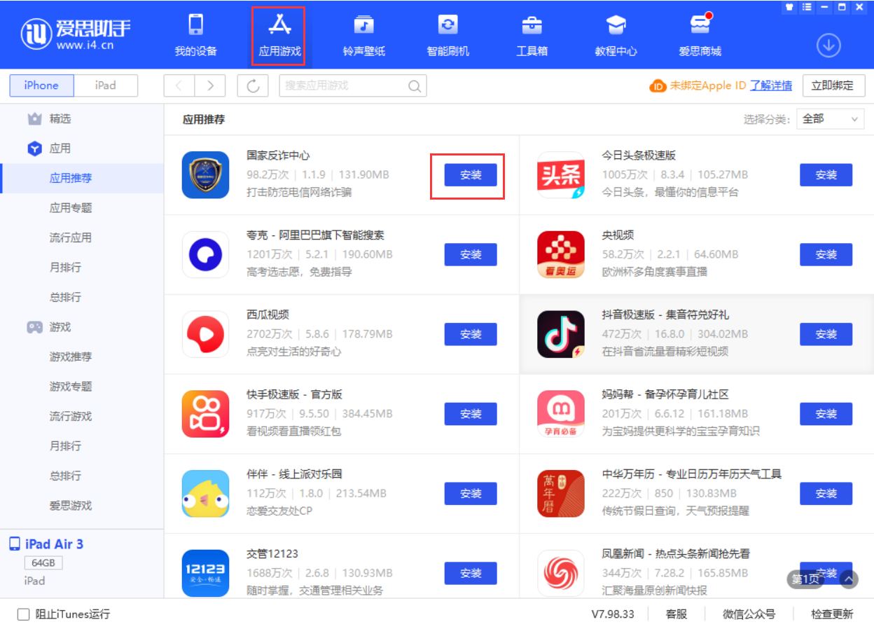 册亨苹果手机维修分享iPhone 从 iOS 15 降级到 iOS 14.7/14.7.1 之后无法下载更新应用怎么办 