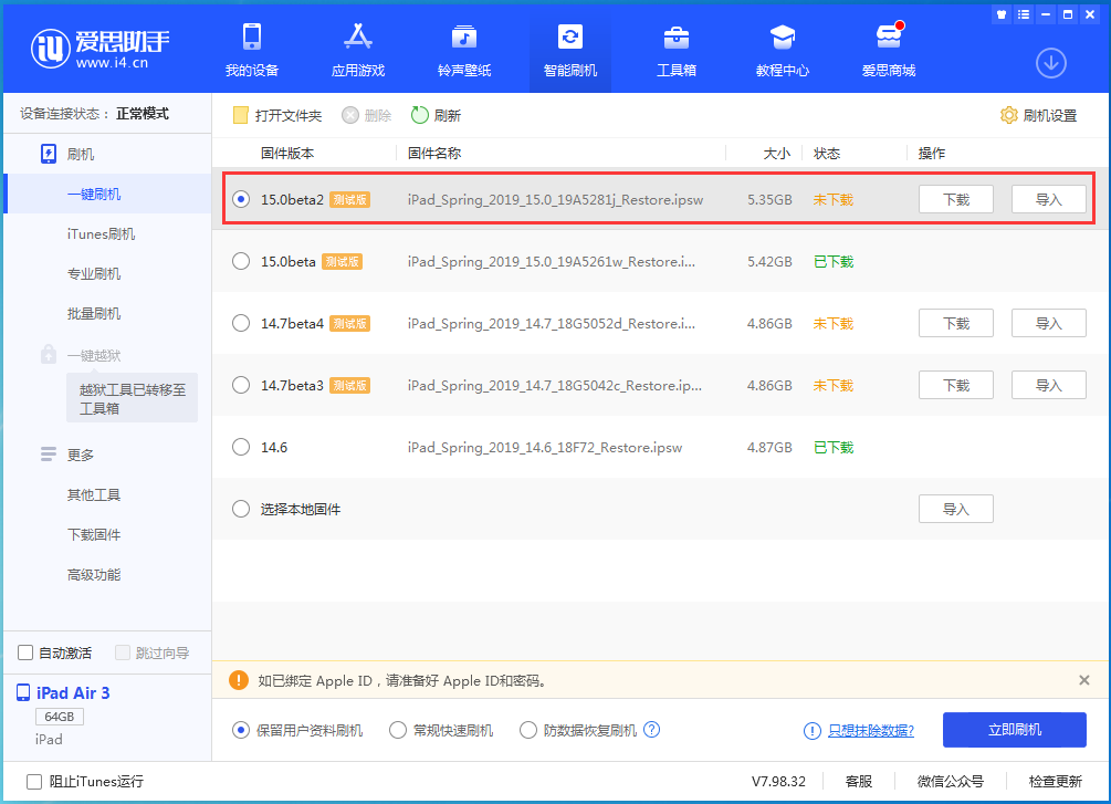 册亨苹果手机维修分享iOS15 beta2修订版更新了什么内容 