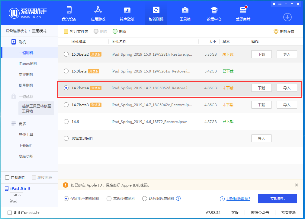 册亨苹果手机维修分享iOS 14.7 beta 4更新内容及升级方法教程 