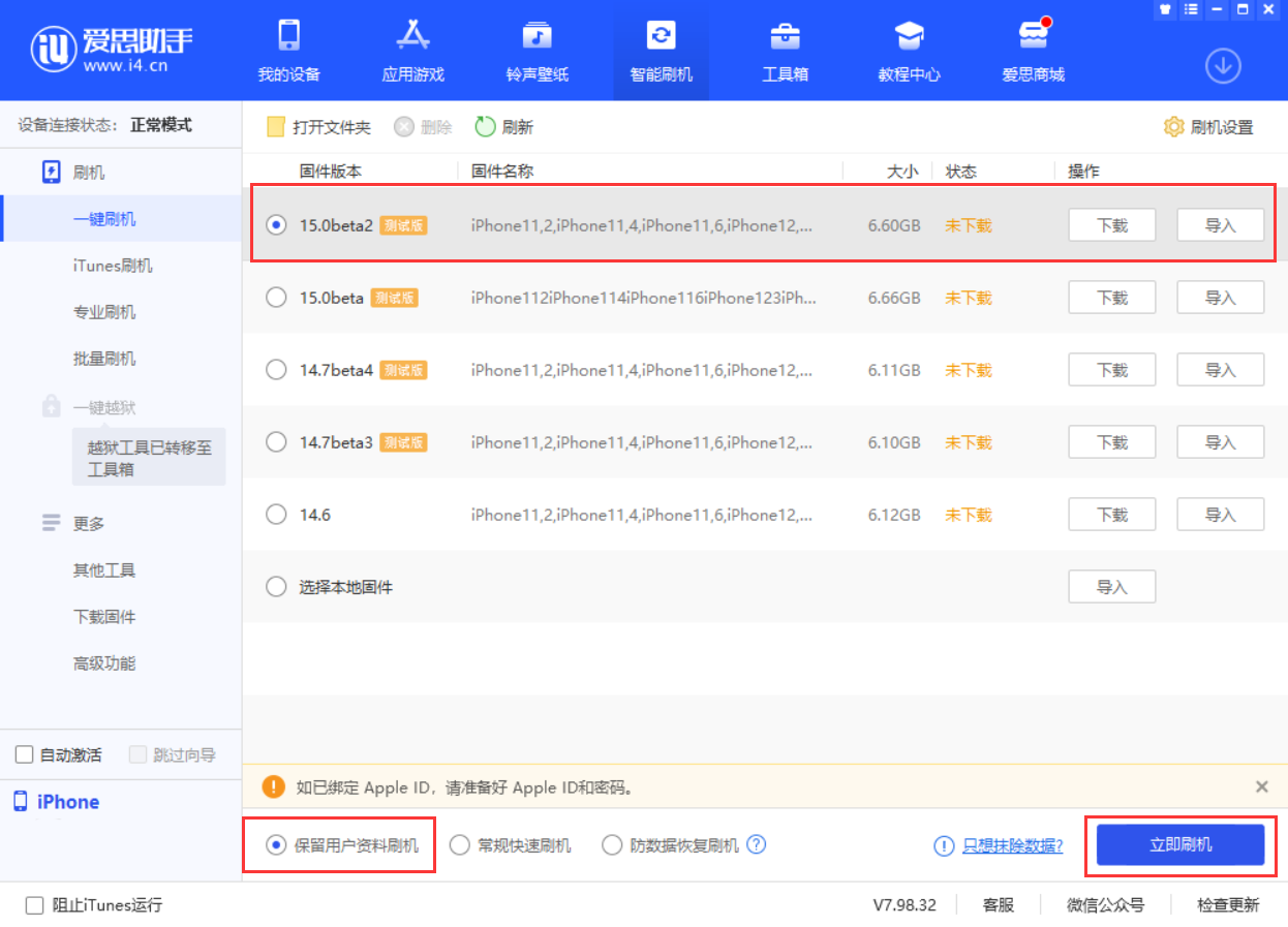 册亨苹果手机维修分享iOS 15.0 公测版与 iOS 15 beta 2 测试版有什么区别 