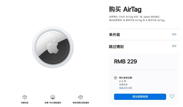 册亨苹果手机维修分享购买AirTag后多久可以到货 