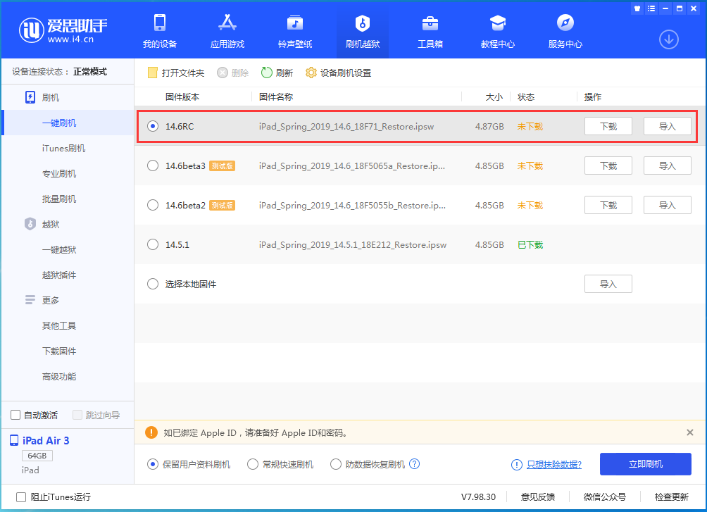 册亨苹果手机维修分享iOS14.6RC版更新内容及升级方法 