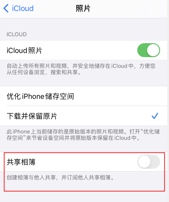 册亨苹果手机维修分享iPhone 总是收到共享相簿广告，如何解决 