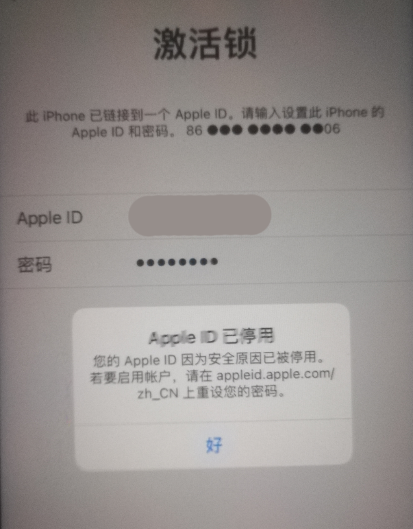 册亨苹果手机维修分享iPhone 12 出现提示“Apple ID 已停用”怎么办 