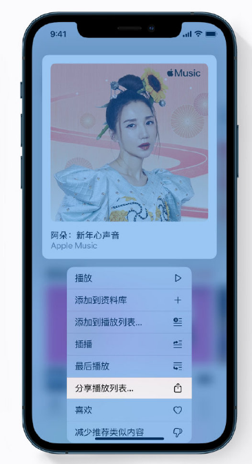 册亨苹果手机维修分享Apple Music 新增新年歌单，快来分享给好友 