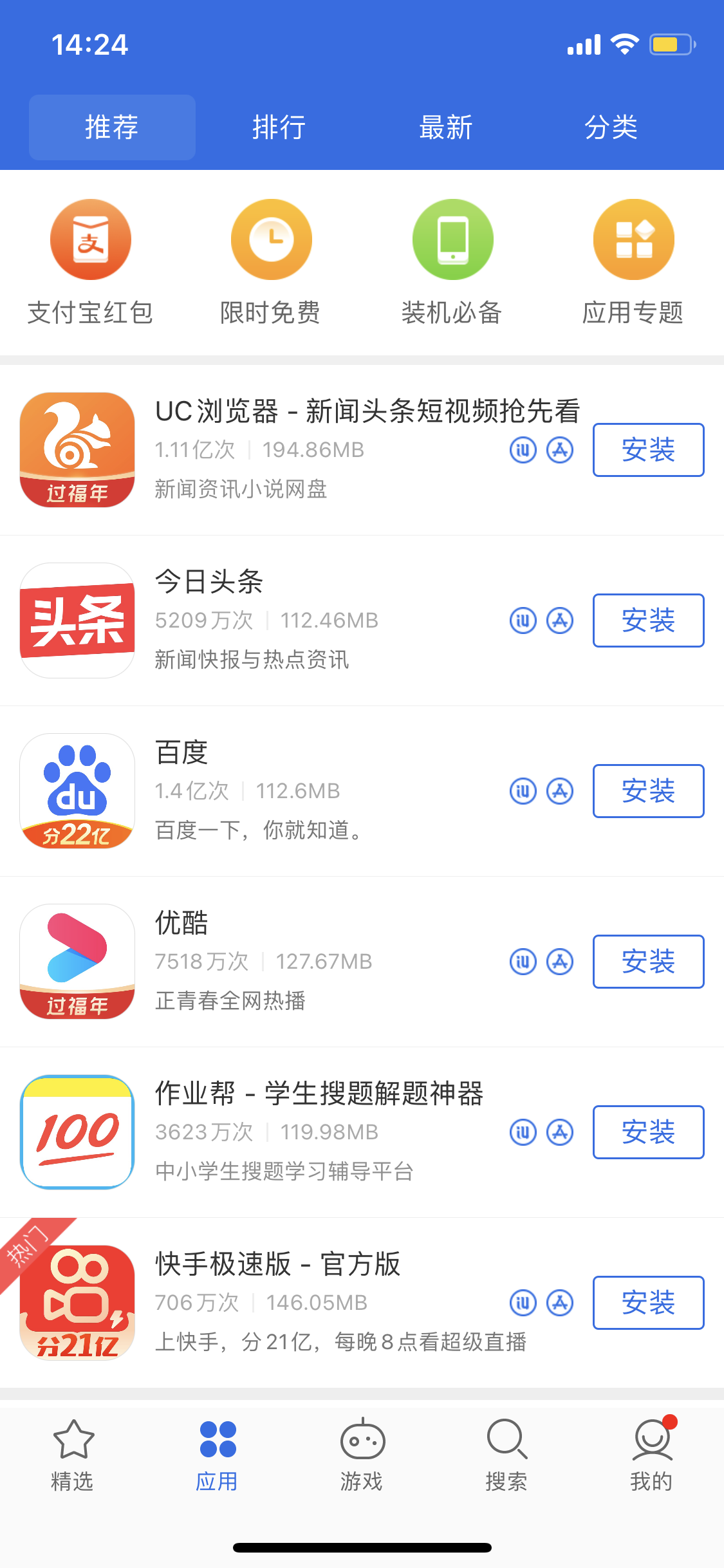 册亨苹果手机维修分享iPhone 12 免输入密码下载应用的三种方法 