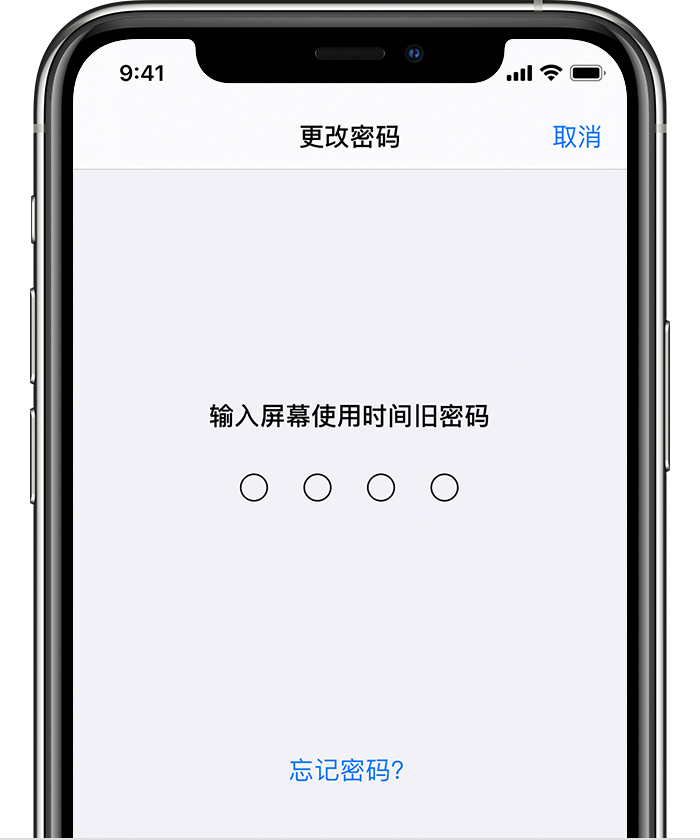 册亨苹果手机维修分享iOS 14 忘记屏幕使用时间密码怎么办 