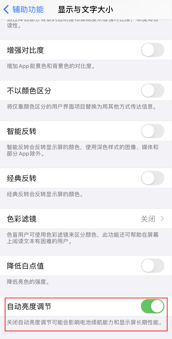 册亨苹果手机维修分享iPhone 自动亮度调节失灵怎么办 