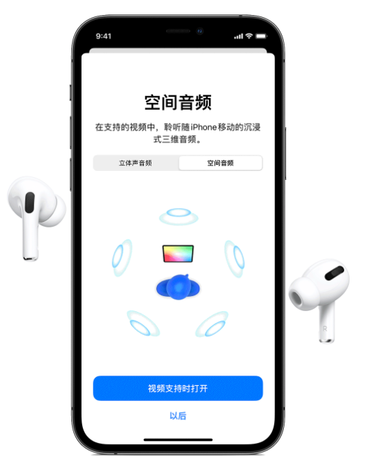 册亨苹果手机维修分享Airpods Pro空间音频功能有什么用 