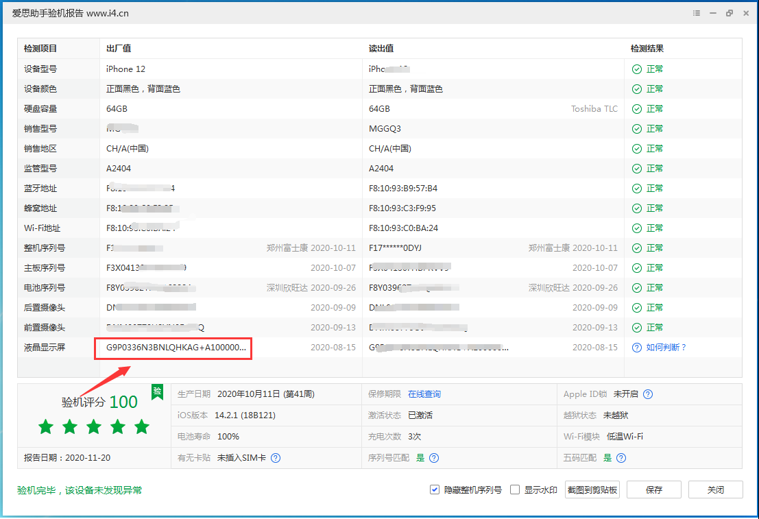 册亨苹果手机维修分享iPhone12全系列屏幕变绿是什么原因造成的 
