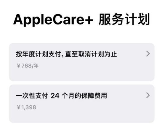 册亨苹果手机维修分享Apple Care+ 服务计划年度支付和一次性支付有什么区别 