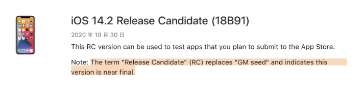 册亨苹果手机维修分享iOS 14.2 RC版是什么版 
