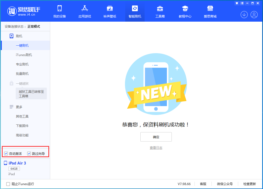 册亨苹果手机维修分享iOS 15.7.3 RC版升级_iOS 15.7.3 RC版一键刷机教程 