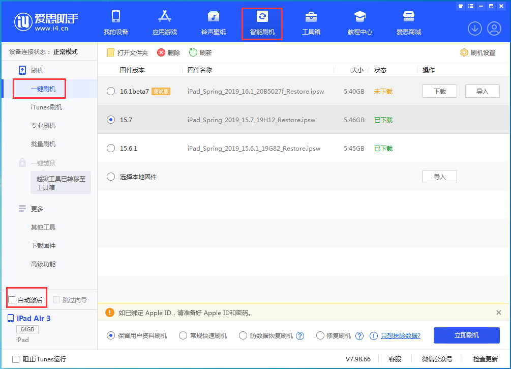 册亨苹果手机维修分享iOS 15.7正式版刷机_iOS 15.7正式版一键升级教程 