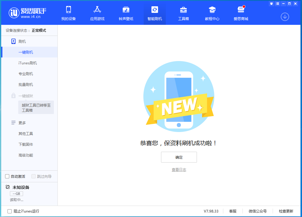 册亨苹果手机维修分享iOS 15.0.2 正式版升级_iOS 15.0.2 正式版一键刷机教程 
